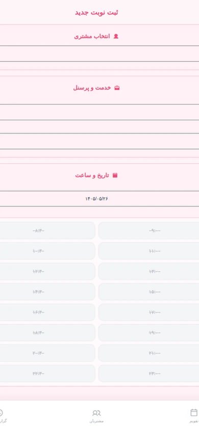 فرم ثبت نوبت