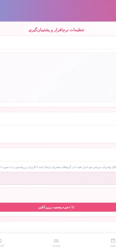 تنظیمات سالن