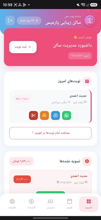 داشبورد سالن آنلاین