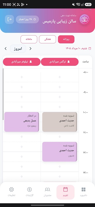 تقویم نوبت‌دهی