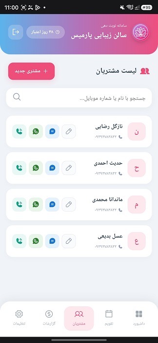 مدیریت مشتریان