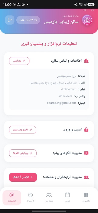 تنظیمات نرم‌افزار