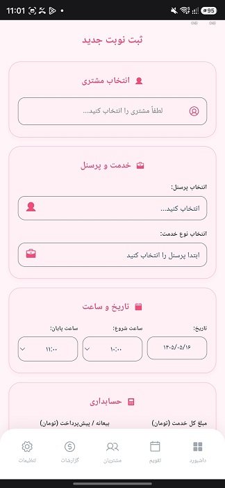 ثبت نوبت